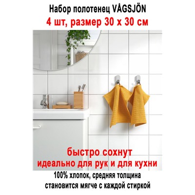 Набор VAGSJON 30x30 жёлтый