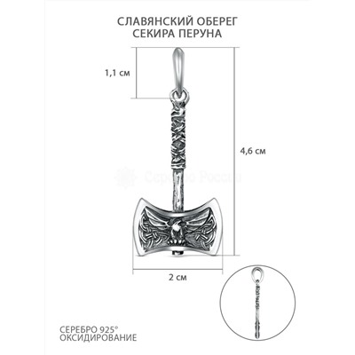 Подвеска талисман Секира серебро символ мужества купить 925 пробы 4100010 секира