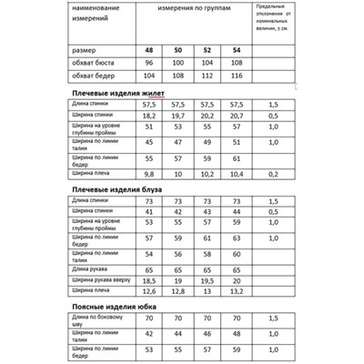 Блуза, жилет, юбка  Мода Юрс артикул 2766-0 василек