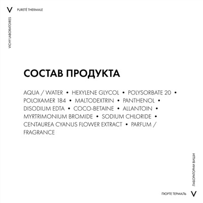 Виши Успокаивающее средство для снятия макияжа с глаз, 2 х 100 мл (Vichy, Purete Thermal)