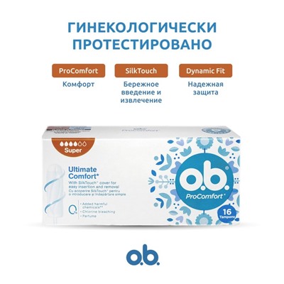 Тампоны гигиенические женские O.B. Pro Comfort Super, 16 шт