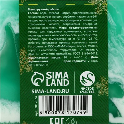 Новогоднее мыло для рук «С Новым годом!», 90 г, аромат мёда и корицы, ЧИСТОЕ СЧАСТЬЕ