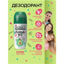 Дезодорант детский Deonica Avocado Girl, ролик, 50 мл