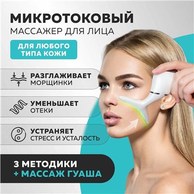 Массажер скребок гуаша микротоковый для лица m915