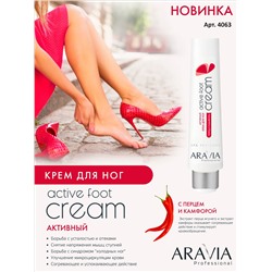 ARAVIA Professional Активный крем для ног с камфарой и перцем Active Foot Cream, 100 мл   НОВИНКА