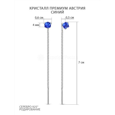 Серьги-продёвки из серебра с кристаллами премиум Австрия цв. синий родированные 925 пробы 0058с-206