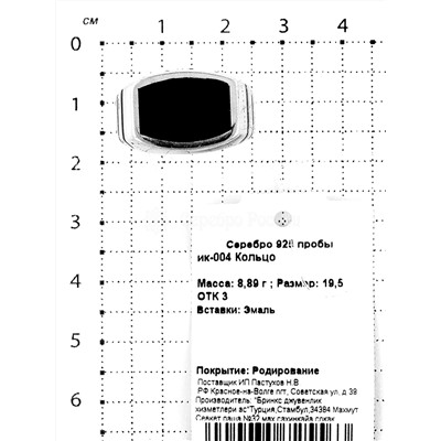 Печатка из серебра с эмалью родированная 925 пробы ик-004