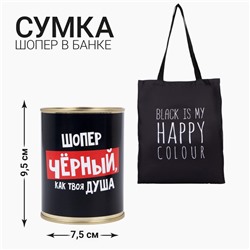 Сумка - шопер в банке, без подклада, без молнии, черная, Black color, 35 х 40 х 0.5 см