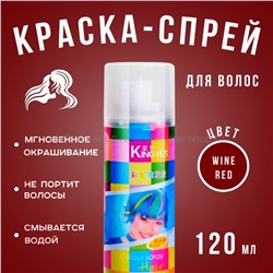 Краска-спрей для волос Kingyes Color Spray Powder Wine Red 120ml