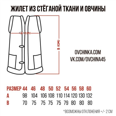 Жилет из овчины стеганый