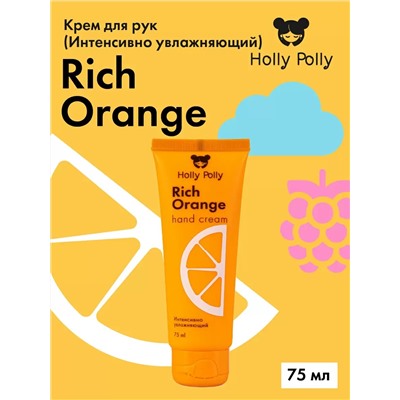 Увлажняющий крем для рук Rich Orange, 75 мл