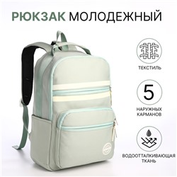 Рюкзак школьный из текстиля на молнии, 5 карманов, цвет зелёный