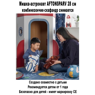 Мишка AFTONSPARV 28 см