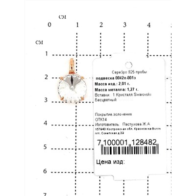 Подвеска из золочёного серебра с кристаллом Swarovski 925 пробы 0042п-001з