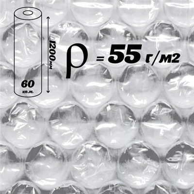 Пленка двухслойная воздушно-пузырчатая 55 г/м2 (1,2м х 50м)