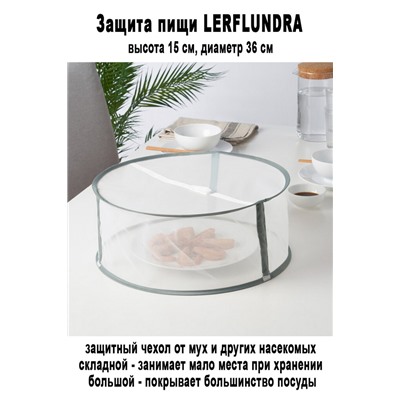 Защита LERFLUNDRA зелёный