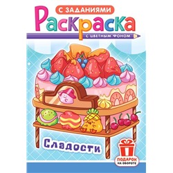 Раскраска