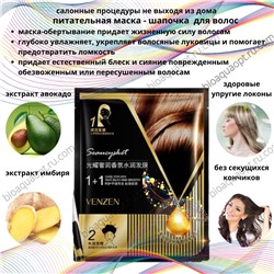 Sale! Venzen, Увлажняющая, питательная маска - шапочка  для волос, с маслом авокадо и экстрактом имбиря,  35 гр.