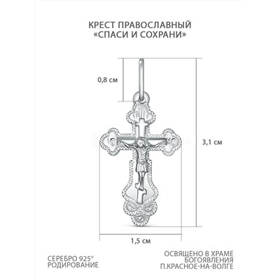 Крест из серебра родированный - 3,1 см 925 пробы К2-159р