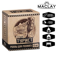 Роллы для розжига Maclay «Турист», 12 шт.