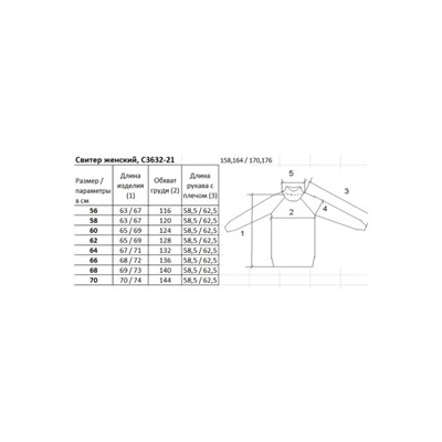 Свитер  Полесье артикул С3632-21 1С1230-Д43 170,176 фаворит