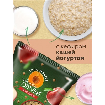 Сибирские Отруби “Сила фруктов” пакет 100 г хрустящие Сибирская Клетчатка