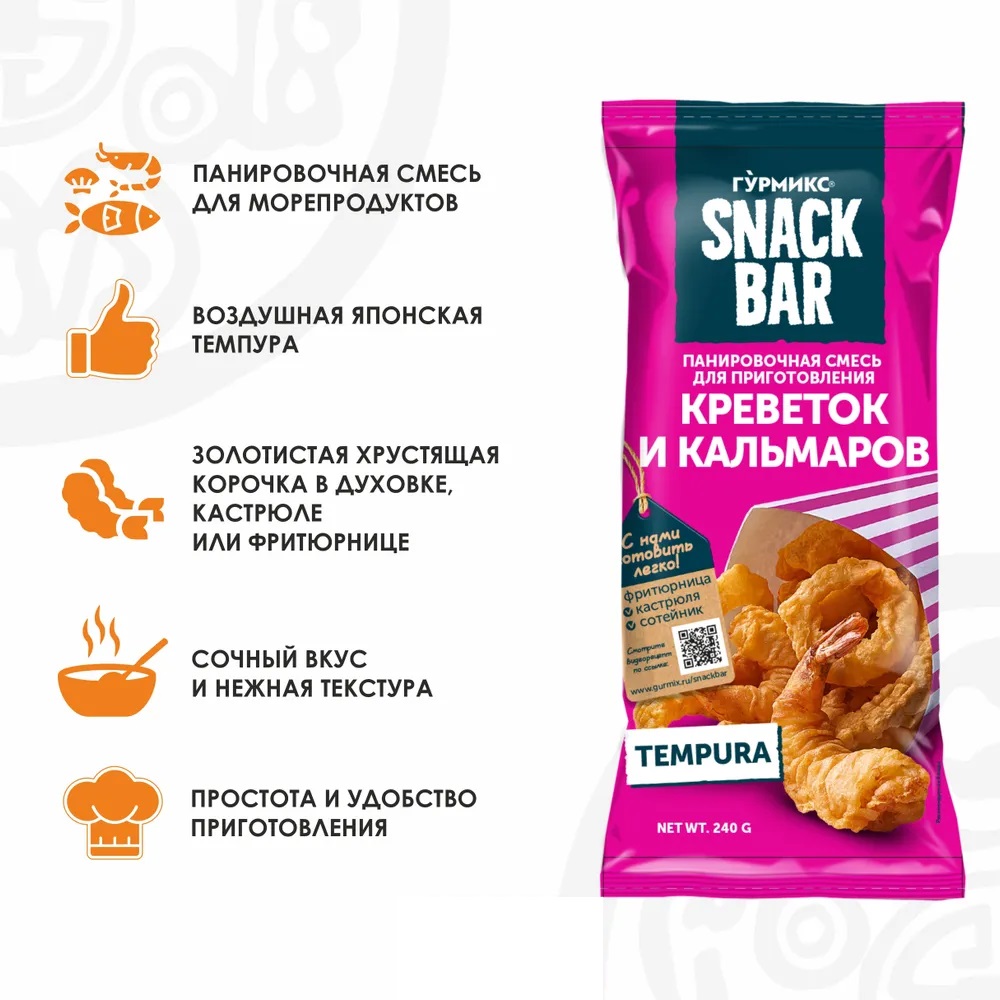 Смесь панировочная Гурмикс Snack Bar для приготовления креветок и кальмаров  240гр купить, отзывы, фото, доставка - Клуб Шопоголиков 