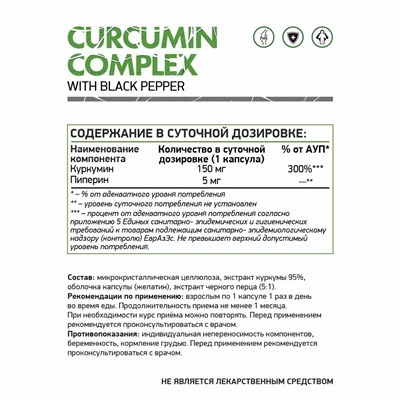 Куркумин / Curcumin / 60 капс.