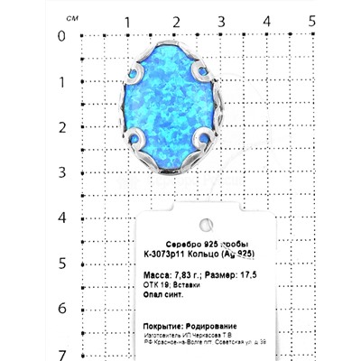 Кольцо из серебра с синт.опалом родированное 925 пробы К-3073р11