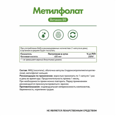 МетилФолат / Methyl Folate / 30 капс. веган