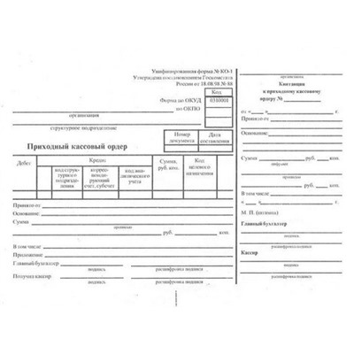 Бланк "Приходно-кассовый ордер" А5 газетка В-РО5-12_477/161203/130004 П/К(3618)