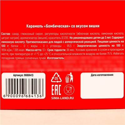 Новый год! Карамель кислая «Новый год: Пусть все кислое станет сладким» со вкусом вишни, 13 г.