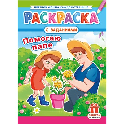 Раскраска