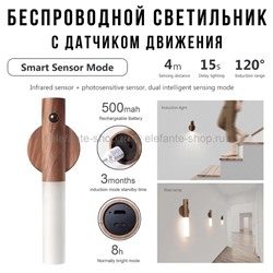 Светильник с датчиком движения Smart Sensor Light Brown B-14 (BJ)