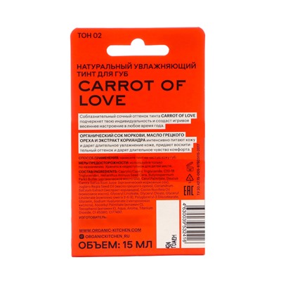Тинт для губ Organic Kitchen "Carrot of love", 15 мл