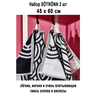 Набор SOTRONN 2шт