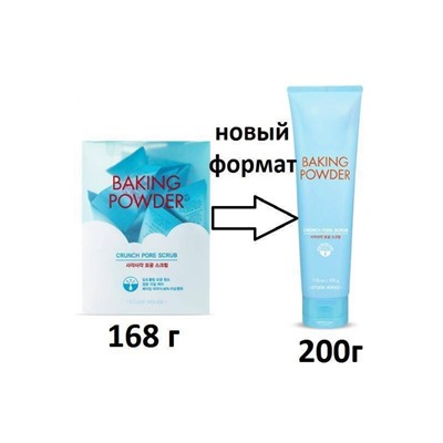 Etude House Скраб для лица с содой Baking Powder 200 гр