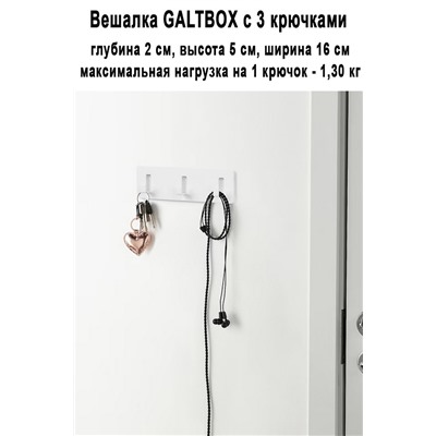 Вешалка GALTBOX