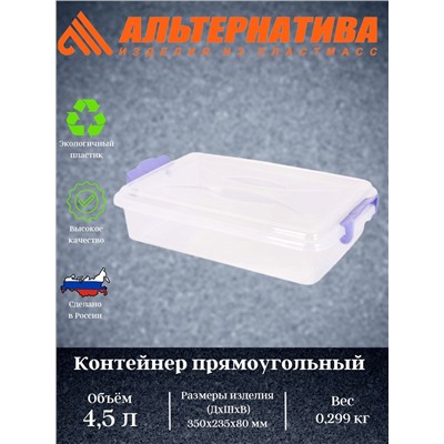 Контейнер прямоугольный  4,5л М574