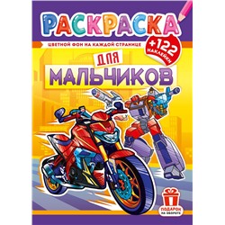 Раскраска