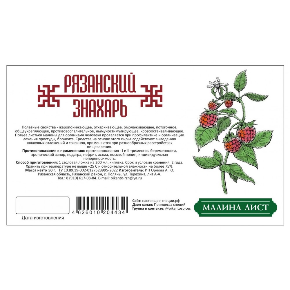 Малина 50 гр. купить, отзывы, фото, доставка - Клуб Шопоголиков 