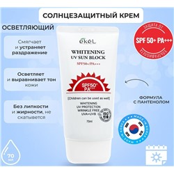 Ekel Солнцезащитный крем для лица с муцином улитки - Whitening UV sun block SPF 50, 70мл