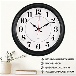 Часы настенные, интерьерные, 35 см