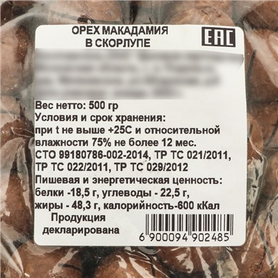 Орех Макадамия н/о AA, 500 г