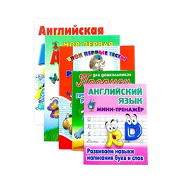 АЗБУКА и тренажер. Русский и английский язык. Комплект №3 из 5-и книг