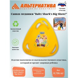 Санки-ледянки "Baby Shark's Big Show!" М8487