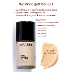 Матирующ.основа LONG COVER 30ml тон 02M