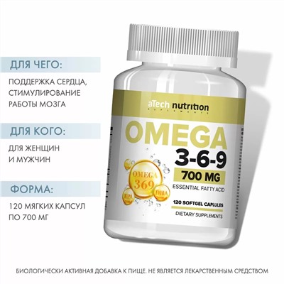 Комплекс "Омега 3-6-9" 700 мг, 120 мягких капсул