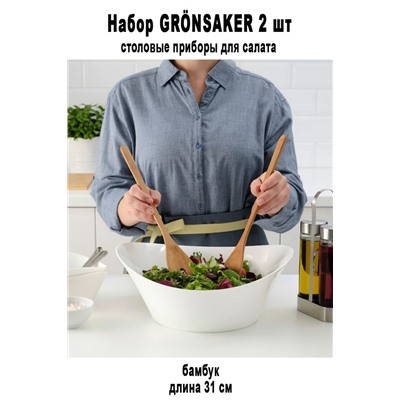 Набор GRONSAKER 2 шт