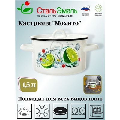 Кастрюля 1,5л цил белосн. Мохито 1с15с/1